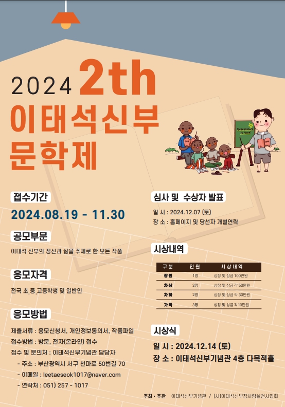 2024년 이태석신부문학제