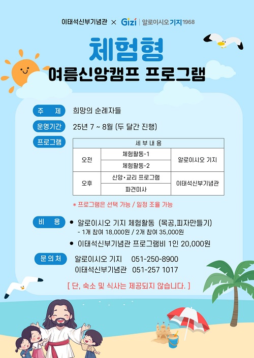 여름캠프25년